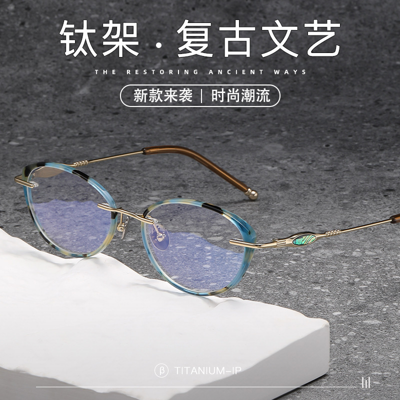 Designer's New DIY Handmade Natural Abalone Shell Pure Titanium Ultra-Light Fashionable Versatile Exquisite Eyeglass Frame