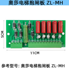 湖南奥莎电梯抱闸板整流板ZL-MH 制动器抱闸板全新