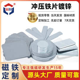 定制冲压圆形铁片镀锌引磁片磁力支架配件引磁贴片包装方形小铁片
