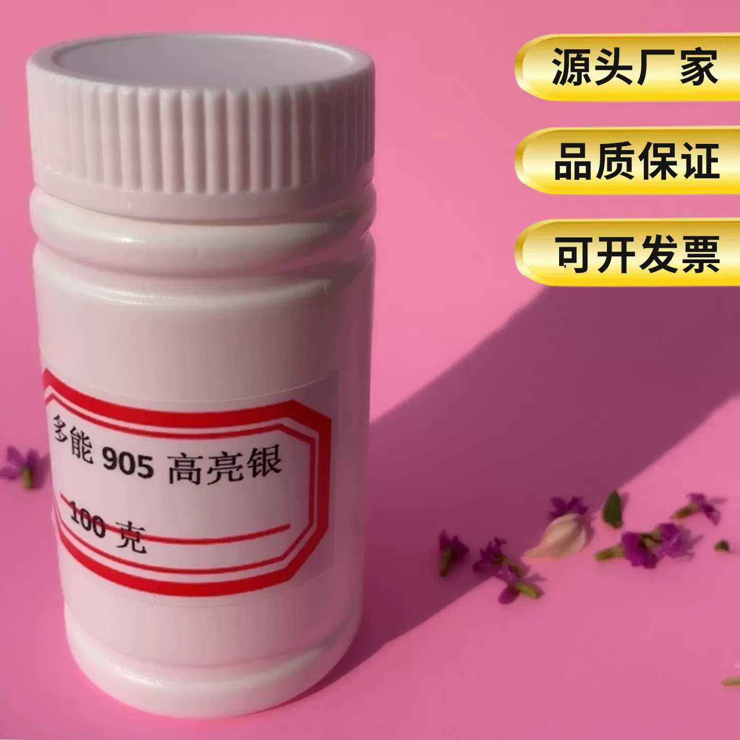丝印油墨银色PP塑料ABS橡胶乳胶PCPVC多能805仿镜面银色油墨100克
