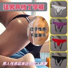 跨境新款橡筋提臀男士双丁字裤U凸性感内裤提臀紧身情趣gayU凸T裤