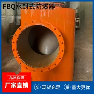 FBQ800水封式防爆器DN800 瓦斯抽放管路恒定水位水封式防爆器