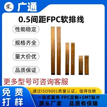 fpc软排线0.5间距6P/60P 全规格单双面同向异向金手指柔性线路板