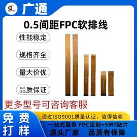 fpc软排线0.5间距6P/60P 全规格单双面同向异向金手指柔性线路板
