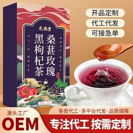 桑葚玫瑰枸杞茶桑葚黑枸杞泡水养生女人调气理血茶包新滋补