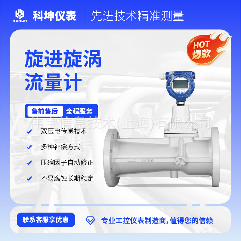 科坤旋进旋涡流量计 集流量、温度、压力检测功能于一体