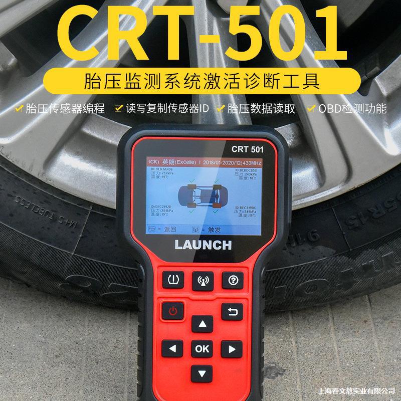 胎压匹配仪胎压传感器学习复位仪元征CRT501胎压编程通用型