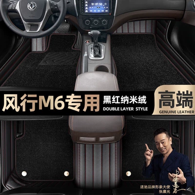 suitable for Dongfeng popular M6 foot: Ayaqaltılar (Kovriklər) - black-red-leather-black-nano-velvet-double-layer