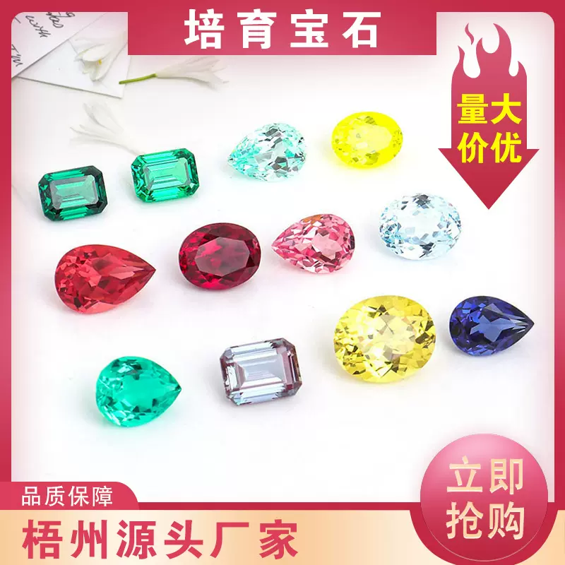 梧州宝石工厂培育海蓝宝橙宝粉宝祖母绿哥伦比亚裸石加工定制