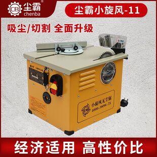 Dustba small whirlwind dust-free saw multifunctional woodworking power tools solid wood floor decoration chainsaw desktop cutting machine