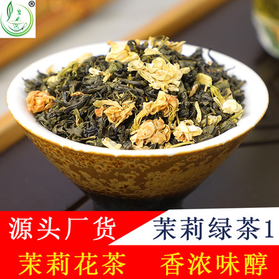 碧云涧茉莉花茶散装茶叶批发浓香玉兰炒青茶奶茶原料特级茉香绿茶