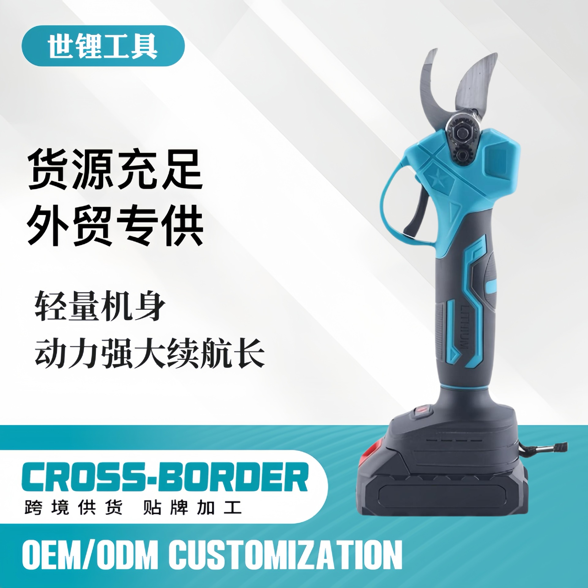 锂电式果树粗枝剪刀园林剪刀便携式家用无刷电动修枝剪