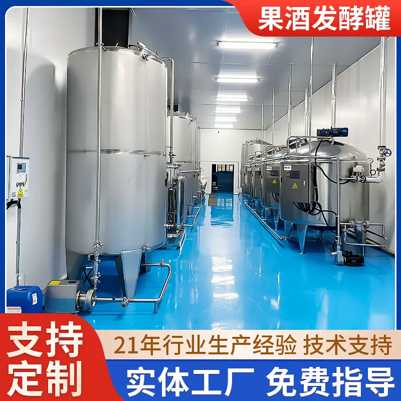 工程定 做酿果酒发酵罐 304不锈钢酒精发酵罐 生物发酵罐设备厂家