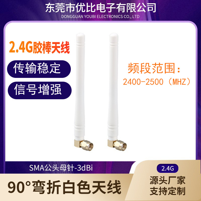 增益天线3dBi 2.4G天线移动路由WIFI胶棒接收机天线SMA接口厂家