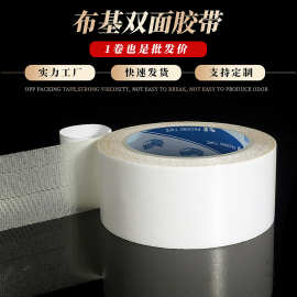 白色布基胶带高粘双面胶批发透明网格会展背胶地毯接缝现货双面胶