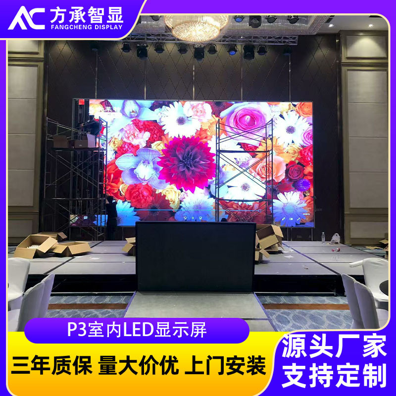 Indoor P3 High-Definition Led Display Screen for Conference Rooms, Shopping Malls, Led Background Display Screen, High Refresh Rate P3 Full-Color Display Screen