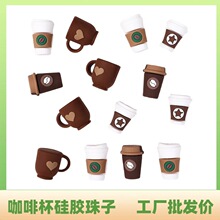 跨境新品咖啡杯3D硅胶珠子diy饰品直孔串珠材料食品级立体硅胶珠