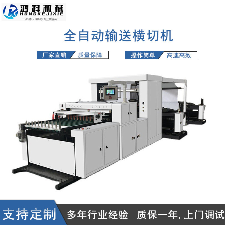 可厂家双卷四卷全自动输送横切机 A4办公用复印纸切纸机横切设备