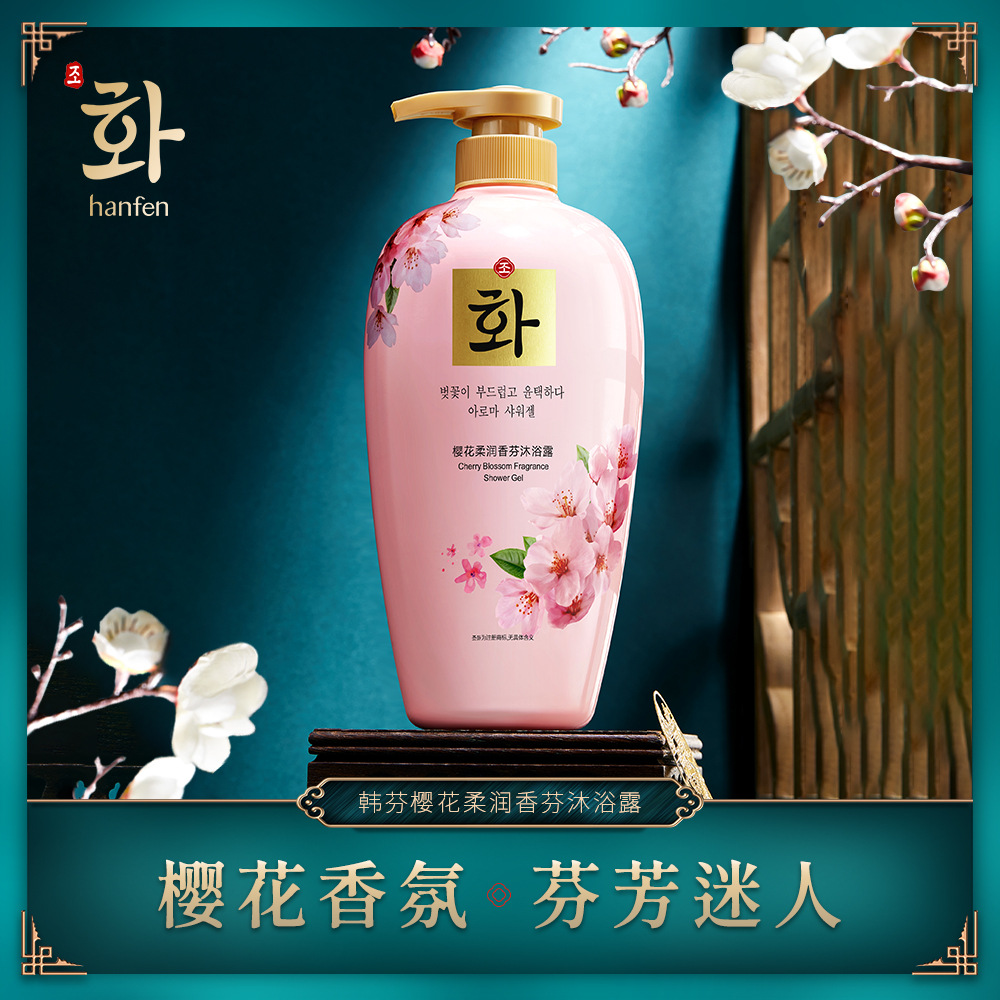 韓芬幽蓮魅麗香氛沐浴露 留香保濕清爽香體嫩膚沐浴乳大容量批發
