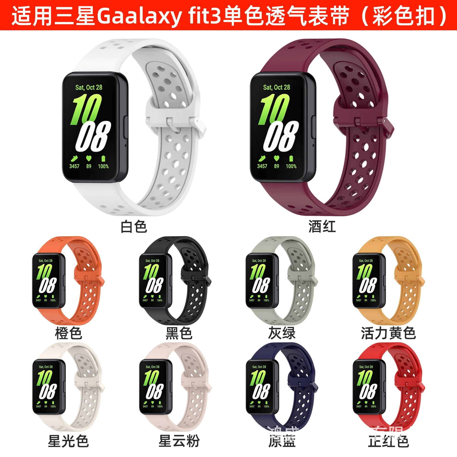 Применимо для Samsung Galaxy Fit3 дыры дышащий двухцветный силиконовый ремешок R390 умный браслет