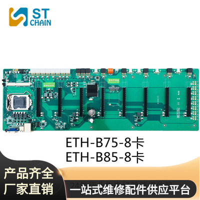 ETH-B75直插八卡多顯卡8卡主板大間距 代6卡12 B250 B85 65mm