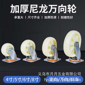 尼龙万向轮重型3寸4寸5寸6寸8寸 定向轮板车万向刹车轮手推车轮子