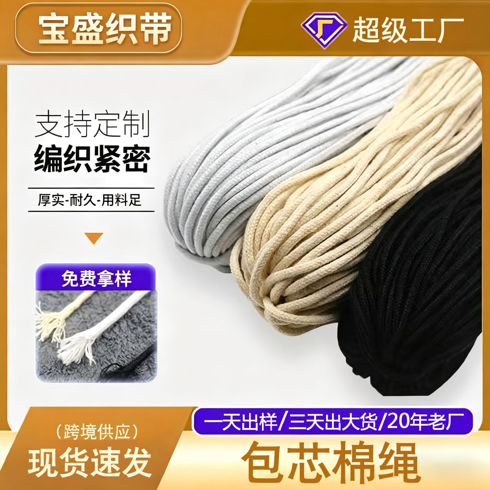 厂家供应棉绳本白色棉包芯绳捆绑编织挂毯圆滚边嵌绳子可染棉芯绳