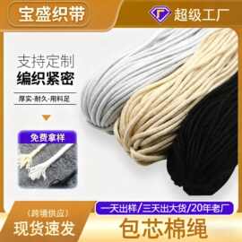 厂家供应棉绳本白色棉包芯绳捆绑编织挂毯圆滚边嵌绳子可染棉芯绳