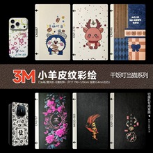 3M素皮彩绘手机背膜素皮压纹背膜切膜机通用耗材膜折叠屏全包背膜
