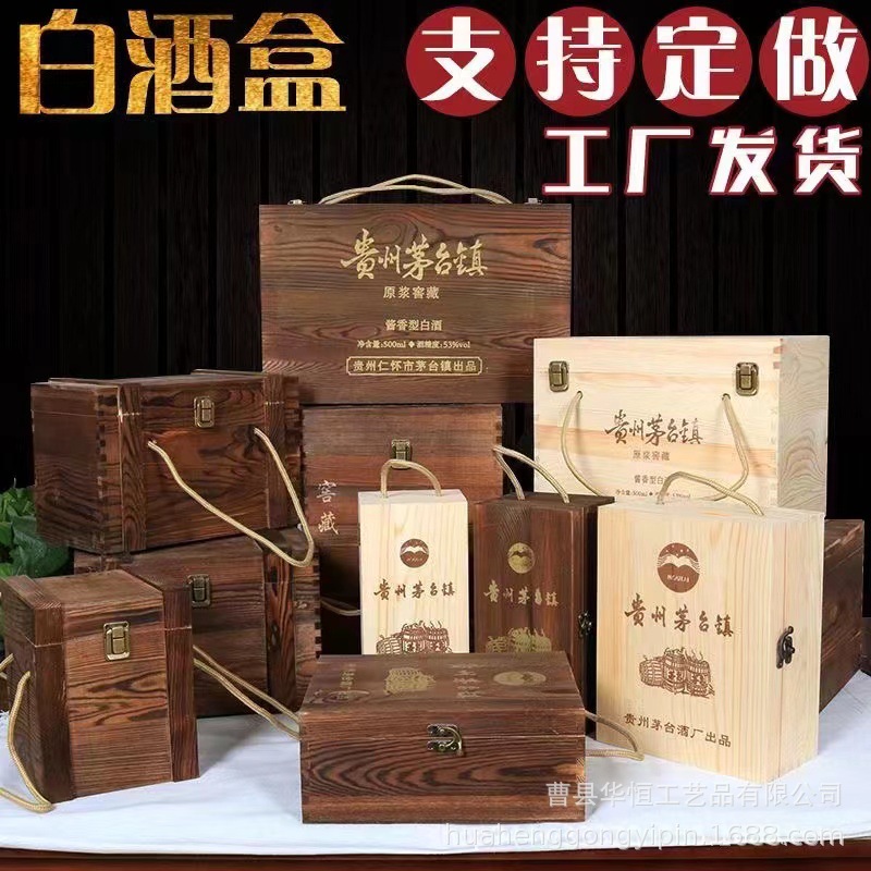 实木白酒木盒多款式酱香型白酒包装盒带绳手提式木制白酒包装盒