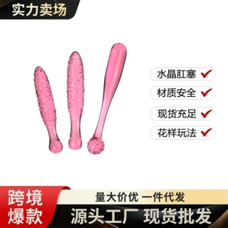 狼牙棒水晶肛塞情趣外出后庭工具大颗粒扩肛自慰高潮床上激情玩具