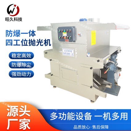 不锈钢四工位环保抛光机 水箱一体环保防爆湿式除尘打磨机批发