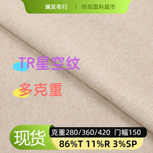 T/R星空呢面料保暖耐磨秋冬加厚哈伦裤服装休闲服大衣布料裤子