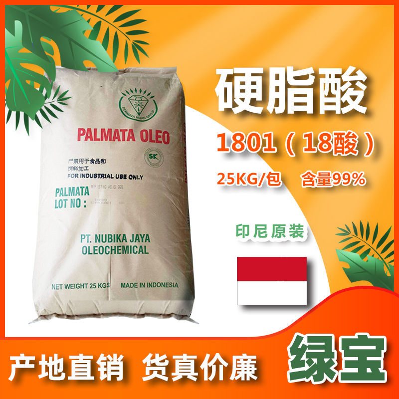 印尼绿宝马来椰树工业级硬脂酸18酸抛光粉脱模剂乳化剂1801硬脂酸