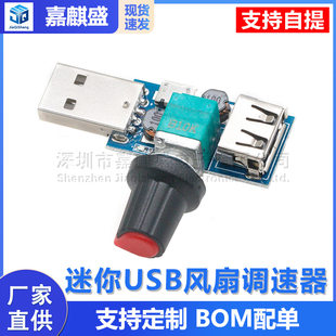 USB fan speed regulator wind speed air volume regulator heat dissipation silent multi -gear office dormitory bedside mini