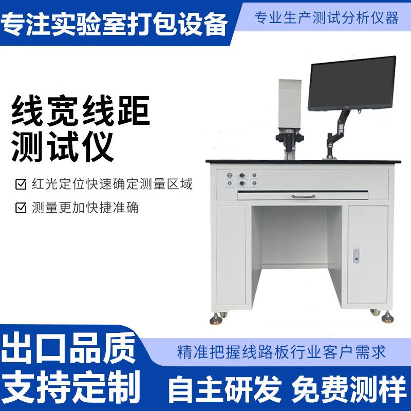 鼎麓电子科技线路板线宽线距测量仪pcb精密光学检测设备工业CCD