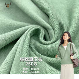 纯棉真卫衣250G 全棉毛圈鱼鳞针织面料 卫衣校服玩具外套休闲套装