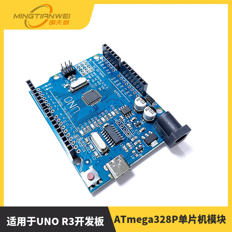 UNO R3开发板 ATmega328P单片机模块 改进版 TYPE-C接口