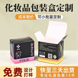 高档化妆品包装盒定 制可印图片logo高级伴手礼盒白卡纸盒定 做批