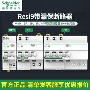 Schneider R9 Air Switch with Leakage Protection Circuit Breaker 4Pc63A Air Switch Household Main Gate with Leakage Protection