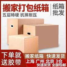 搬家紙箱帶扣手特厚紙箱搬家用堅固耐用加厚紙盒收納整理包裝紙箱