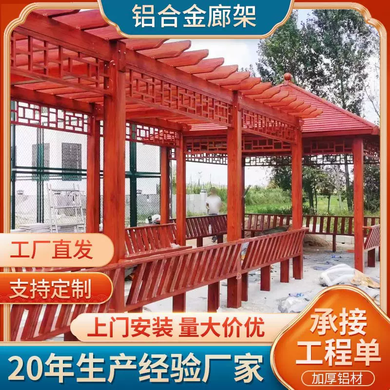 铝合金葡萄架 户外花园别墅长廊 学校走廊园林庭院仿木纹廊架厂家