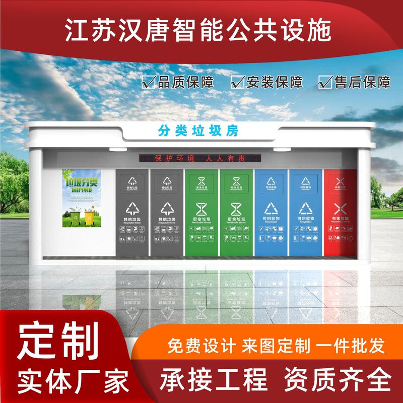 Outdoor Community Garbage Sorting Room, Smart Sorting Kiosk, Street Four-Category Pedal Bin, Smart Garbage Sorting Room