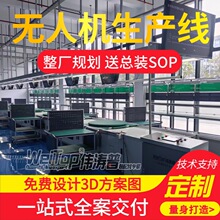 特种任务无人机生产线免费设计3D方案测试伟涛普搭建