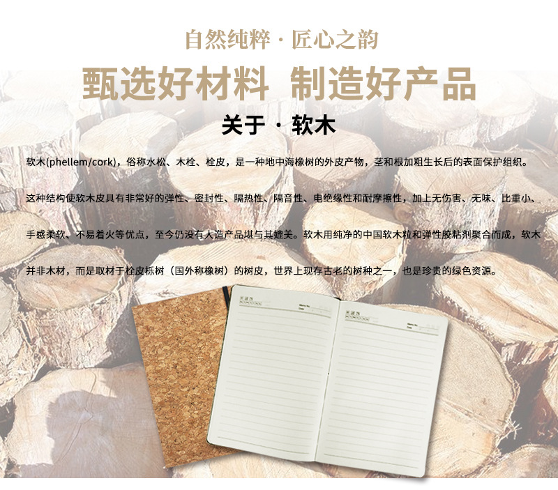 软木笔记本