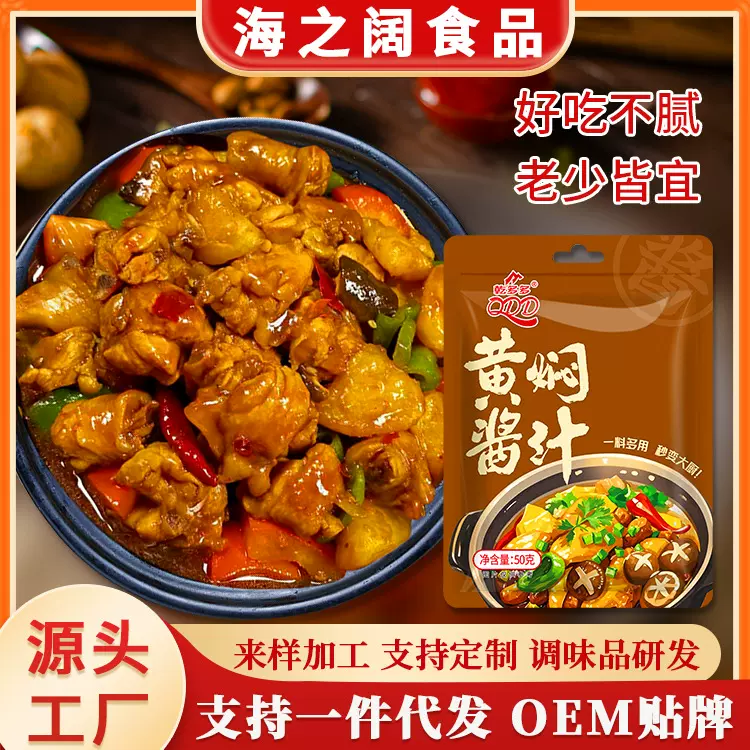 黄焖鸡酱料商用地锅鸡底料家用黄焖酱料批发黄焖排骨调料