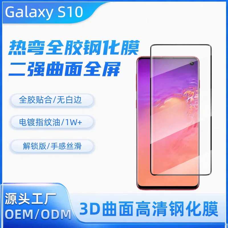 Защитное закалённое стекло full glue для Samsung Galaxy S10 Plus / S10E, горячая гибка, высокое разрешение, электрохимическое напыление, усиленная защита