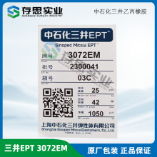 供应日本三井三元乙丙橡胶EPT3072EM 3062 3090