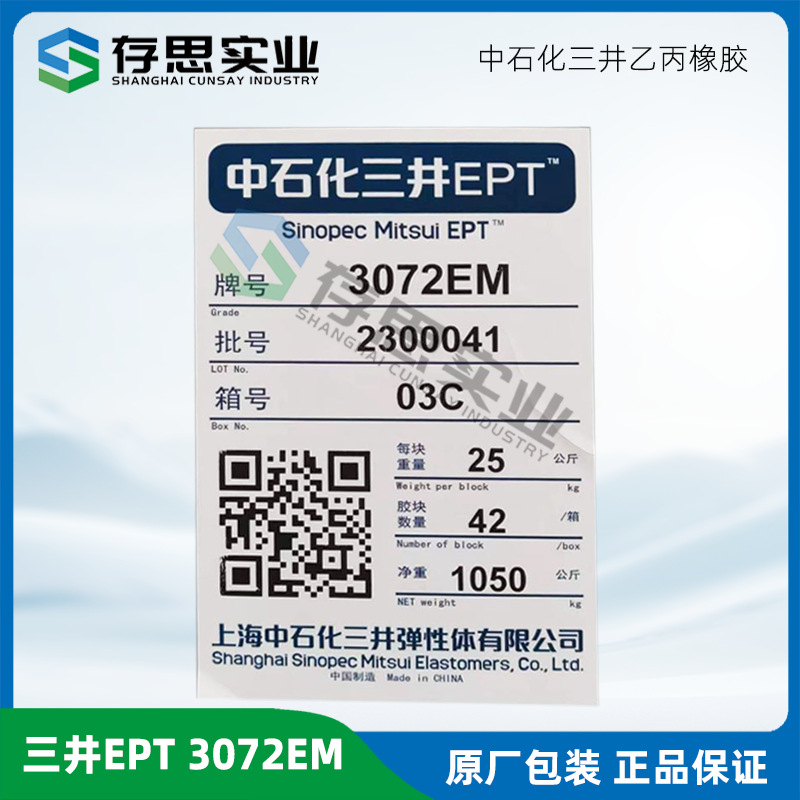 供应日本三井三元乙丙橡胶EPT3072EM 3062 3090