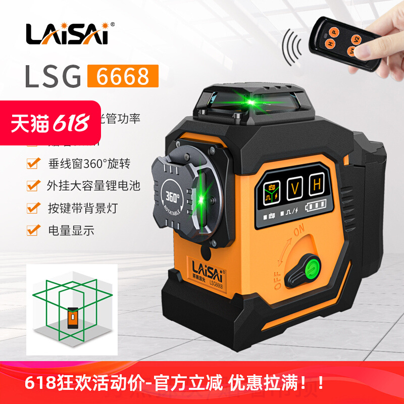 莱赛激光12线红外线水平仪高精度强光细线6668红绿光自动调平水仪